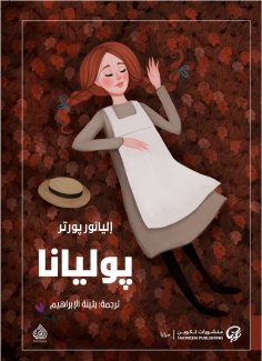 eBook: Poliana