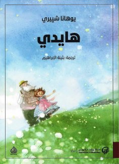 eBook: Heidi