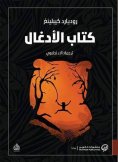 eBook: Book of Jungle (Mauwali)