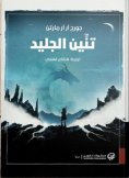 eBook: Ice dragon
