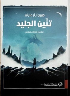 eBook: Ice dragon