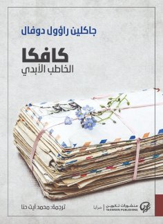 eBook: Cafka eternal suitor