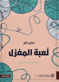 eBook: Spindle game