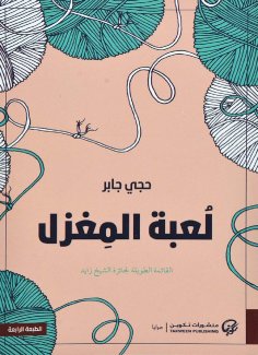 eBook: Spindle game