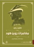 eBook: Robin Hood