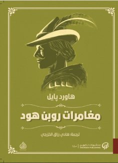 eBook: Robin Hood