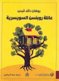 eBook: The Swiss Robinson family