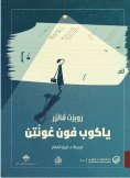eBook: Yakop von Gonton