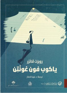 eBook: Yakop von Gonton