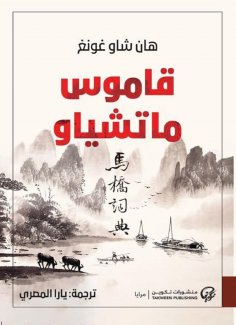 eBook: Matchyu dictionary
