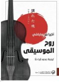 eBook: The soul of music