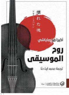 eBook: The soul of music