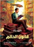 eBook: Dreamer Law