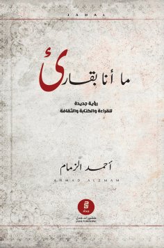 ebook: I am not a reader