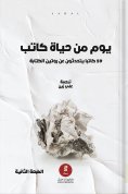 eBook: A day in the life of a writer