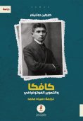 ebook: Kafka and photography