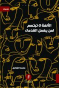 ebook: The gods do not smile on those who neglect the ancients