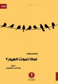 ebook: Why do birds die?
