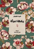 ebook: A woman's awakening