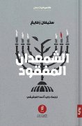 eBook: The missing candlestick