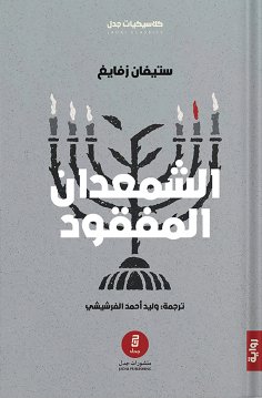 ebook: The missing candlestick