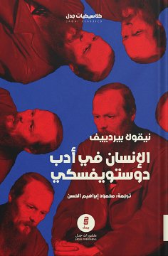 ebook: Man in Dostoyevsky's literature