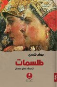ebook: Talismans