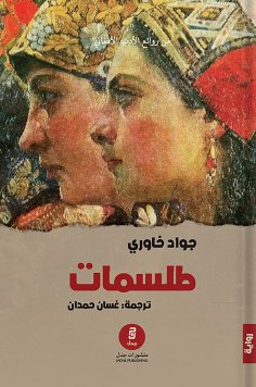ebook: Talismans