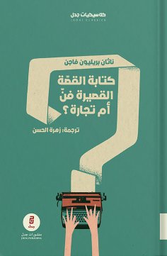 ebook: Is writing short stories an art or a business?