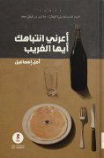 ebook: Pay attention, stranger