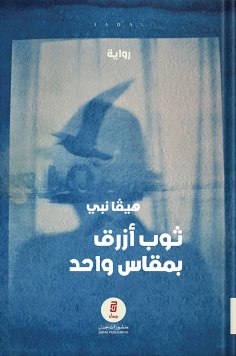 ebook: One size blue dress