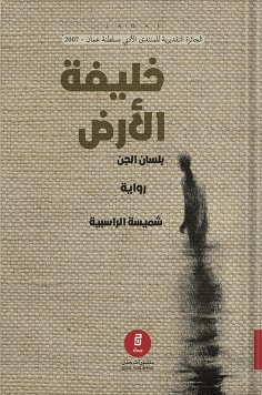 ebook: Caliph of the Earth