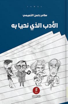 ebook: The literature we live by