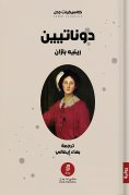 ebook: Donatists