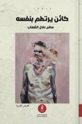 ebook: An object collides with itself