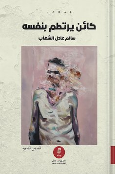 ebook: An object collides with itself