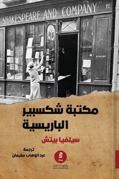 ebook: Parisian Shakespeare Library