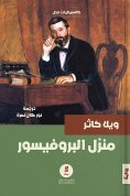 eBook: Professor's house