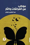 ebook: A procession of butterflies and fire