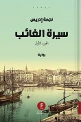 ebook: Biography of the Absent, Part One
