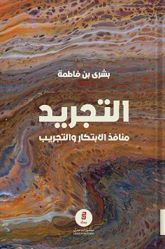 ebook: Abstraction