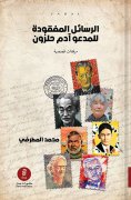 ebook: The missing letters of Adam Halazon