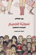 ebook: Feminism for everyone