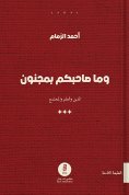 ebook: Your friend is not crazy