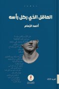 ebook: The wise man who kicked his head