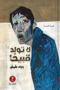 ebook: Don't be born ugly
