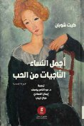 ebook: The most beautiful women who survived love