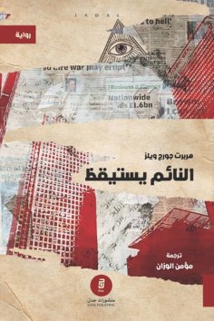 ebook: The sleeper wakes up
