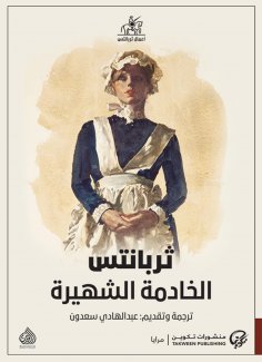 eBook: The famous maid