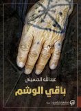 eBook: The rest of the tattoo